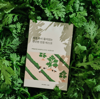 Round Lab - Mugwort Calming Mask